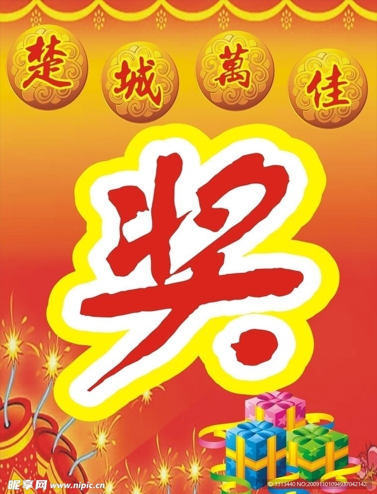 喜庆素材