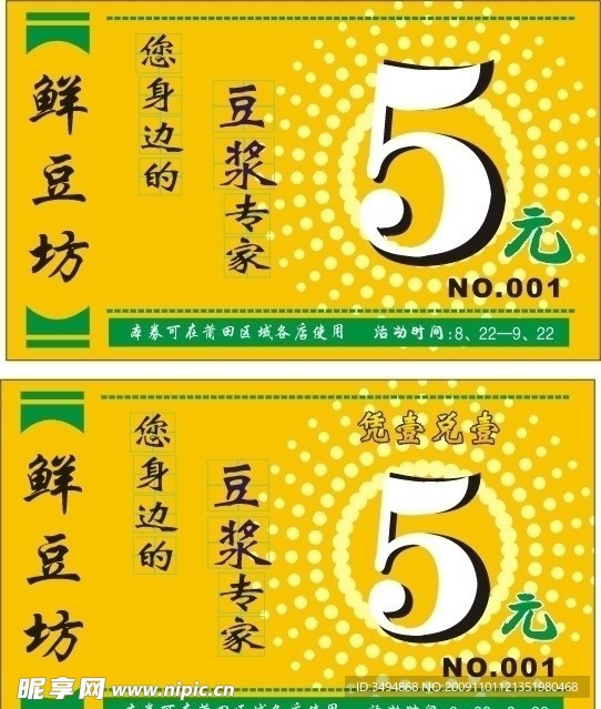 兑换券