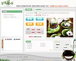 茶类网站模板