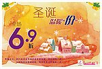 圣诞温暖价