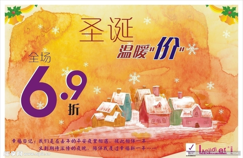 圣诞温暖价