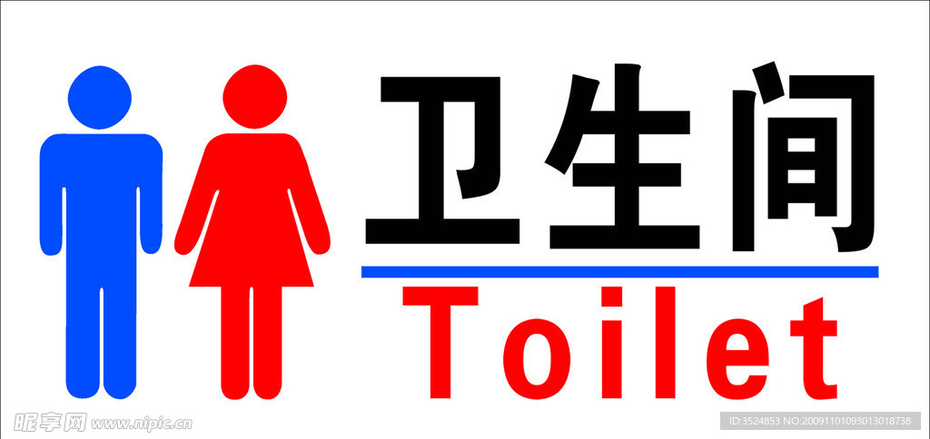 卫生间