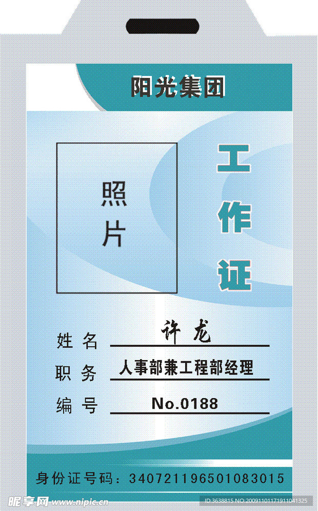 上岗证