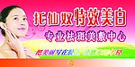 美容广告