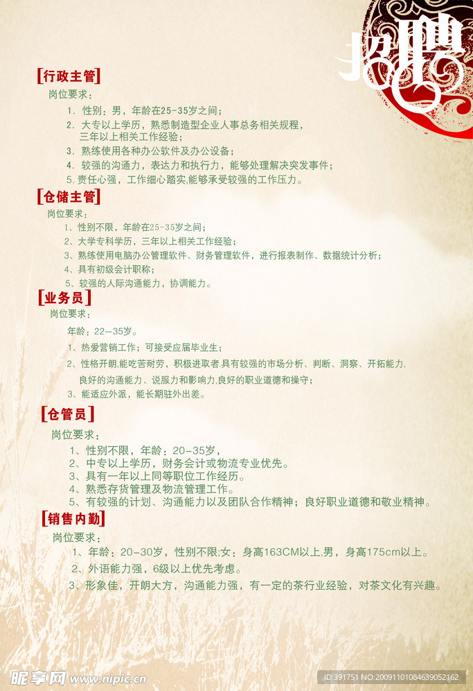 招聘信息