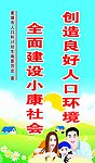 人口环境1