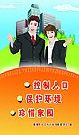 计生宣传