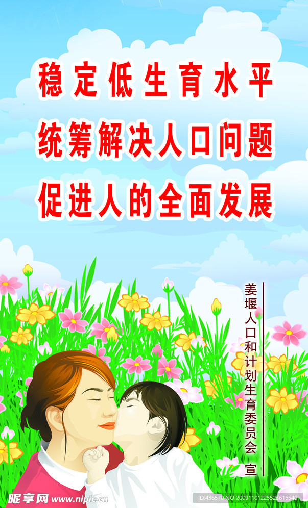 计划生育