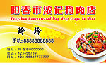 名片 卡片 狗肉名片 黄色背景