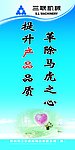 公司制度牌 企业标语