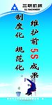 公司制度牌 企业标语 5S