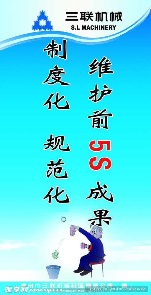 公司制度牌 企业标语 5S