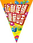 三角吊旗