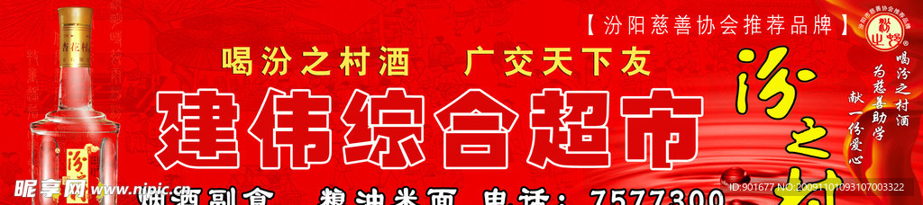 酒的门头