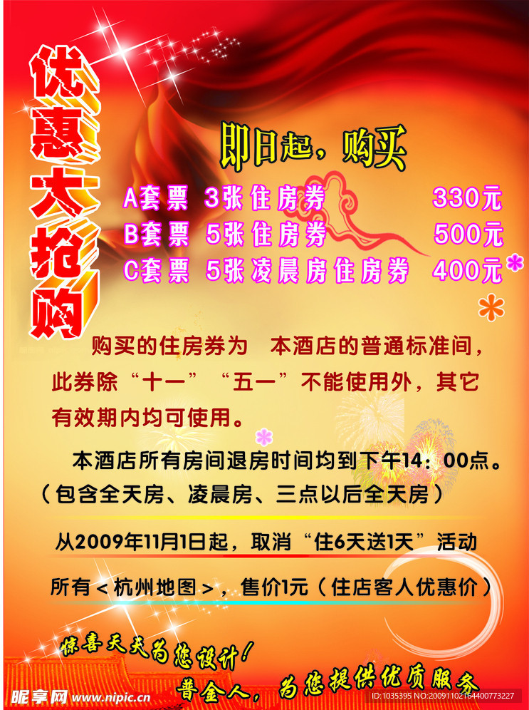 优惠大抢购