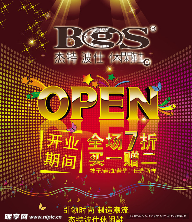 OPEN 开业海报