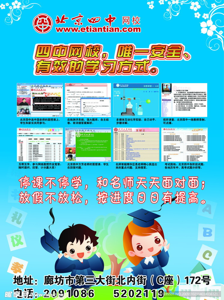 北京四中网校宣传设计