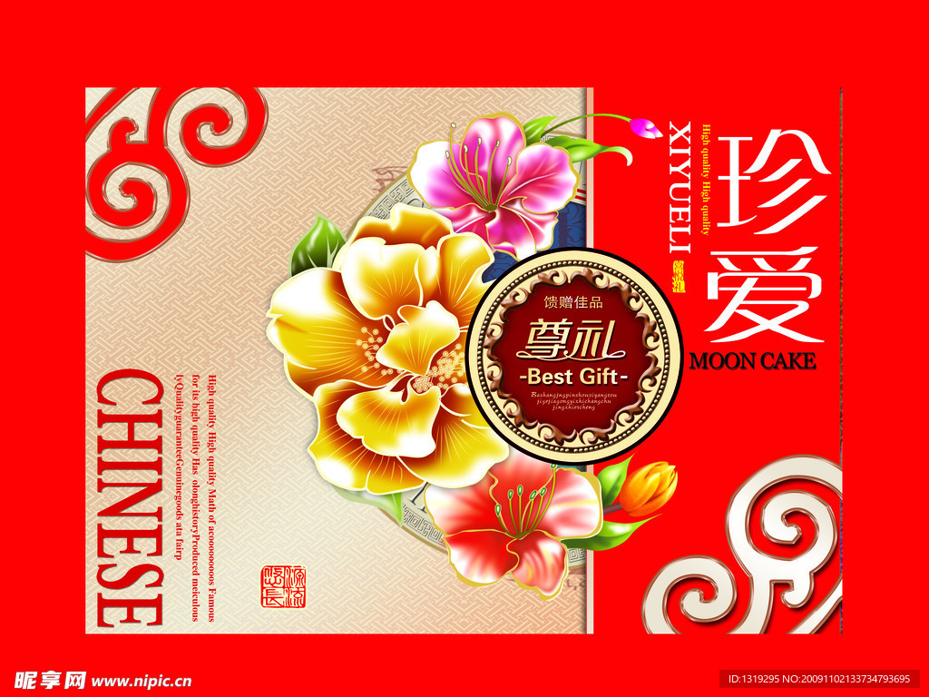 珍爱