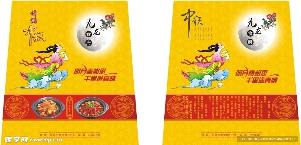 月饼包装