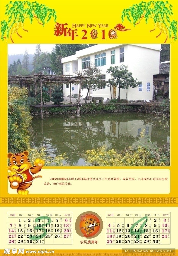 2010挂历