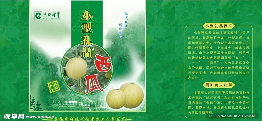 黄斤瓜包装