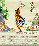 虎年 新年挂历