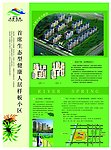 楼房宣传海报