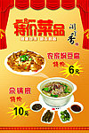 POP特价菜品