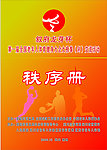 秩序册封面设计