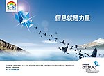 中国移动 动力100 形象宣传 大雁篇