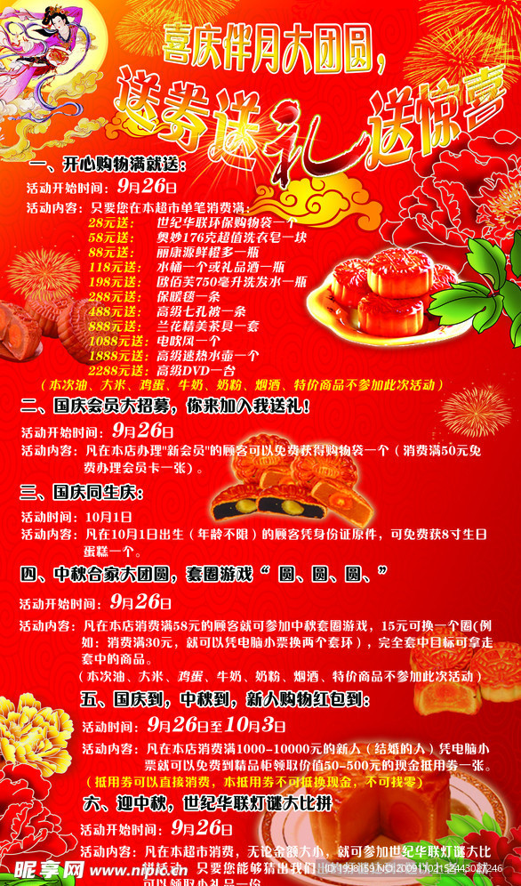 中秋海报
