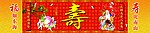 寿 寿星