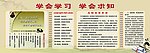 学习 学校 读书