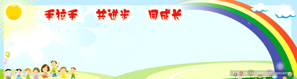 手拉手 共进步 同成长
