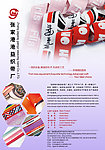 织带画册