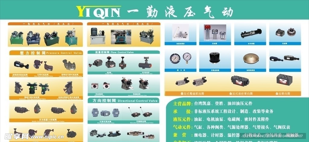 液压气动