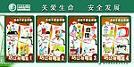 电力安全版面