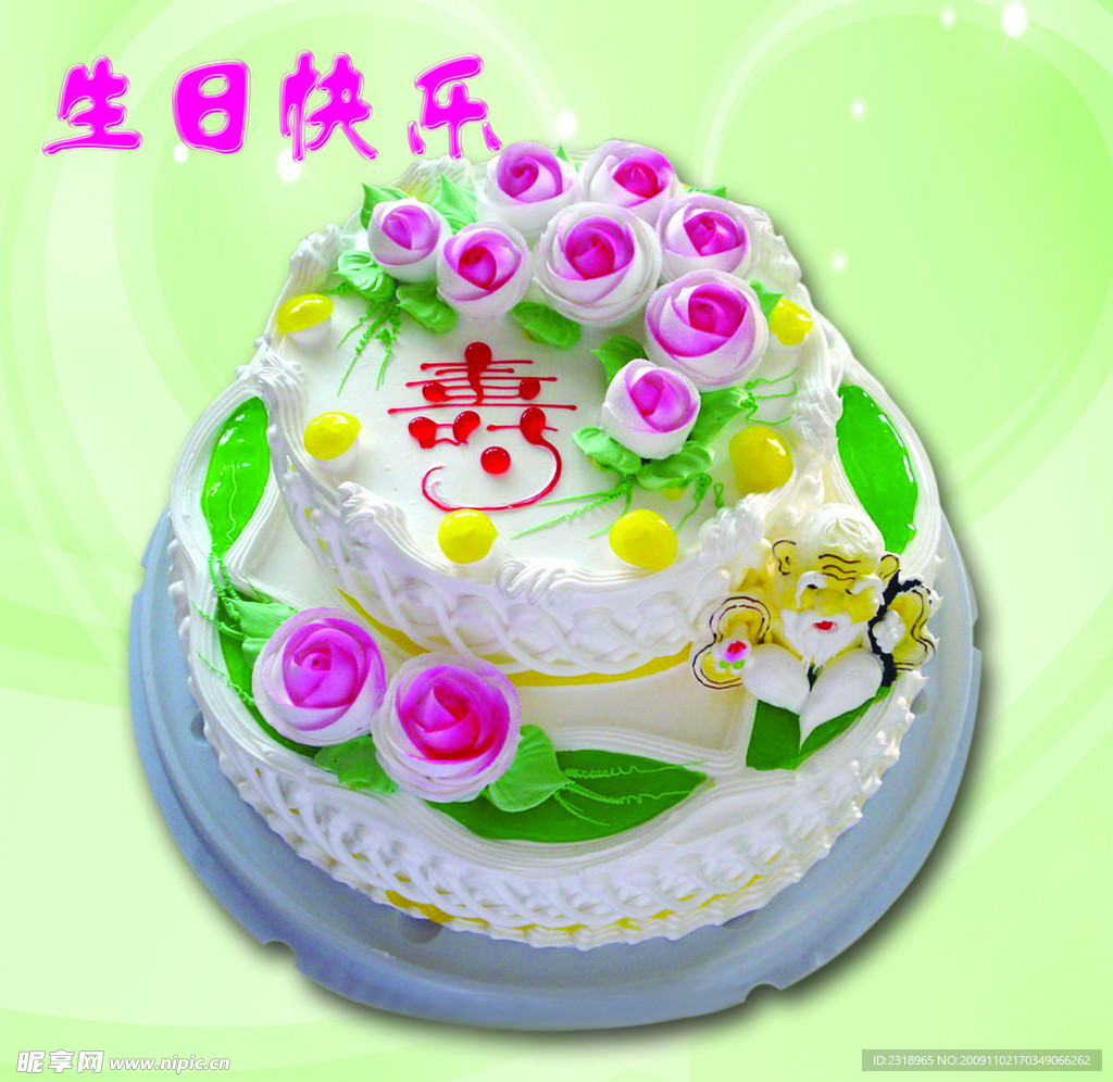 生日快乐