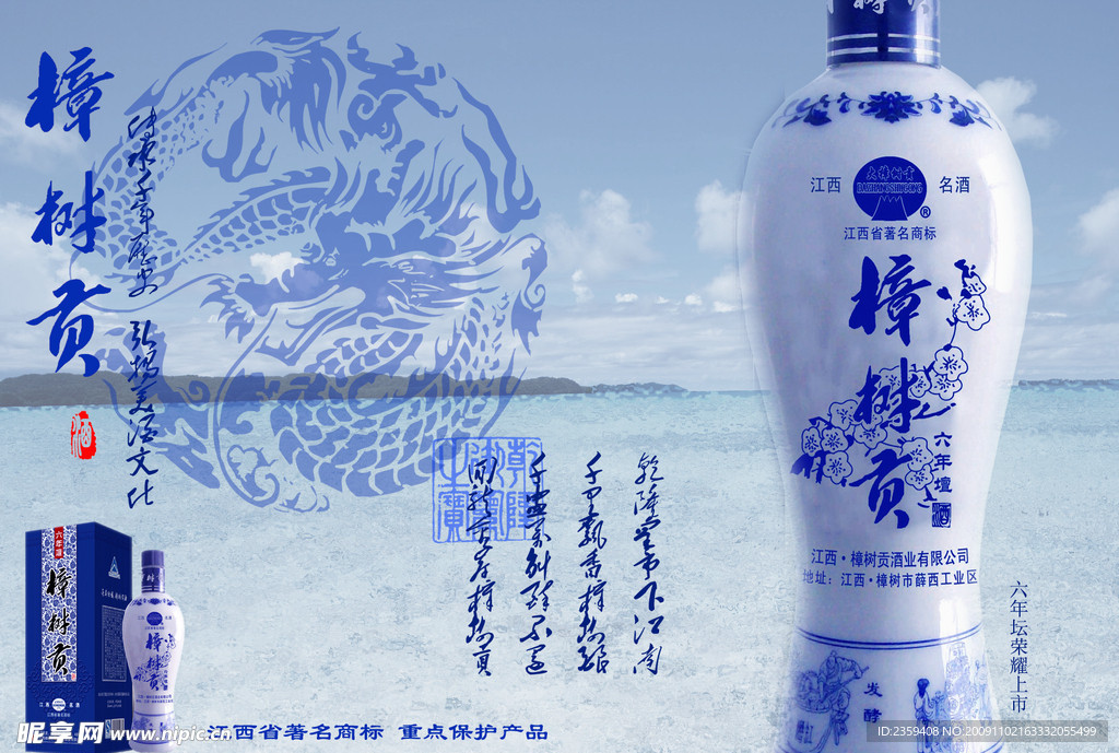 樟树贡酒