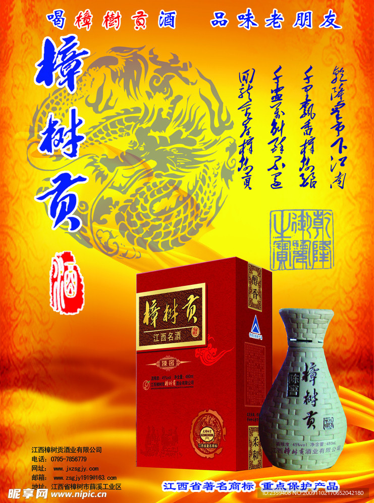 樟树贡