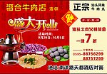 牛肉火锅店盛大开业