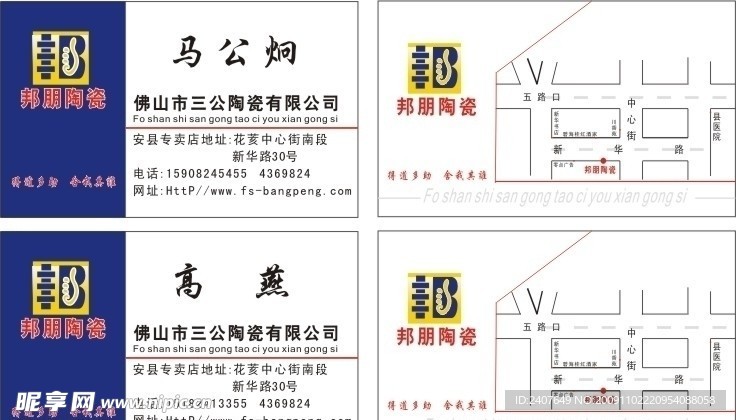 邦朋陶瓷名片