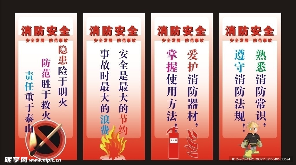 消防安全标语