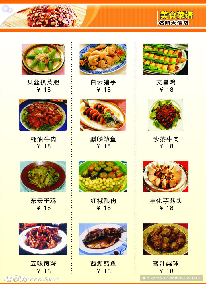 菜谱