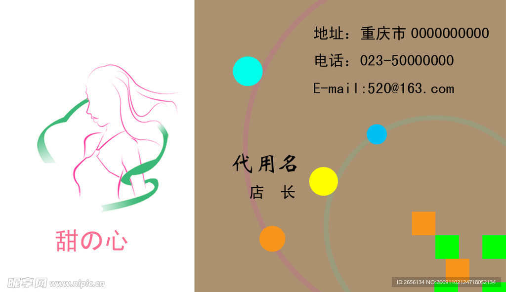 甜心名片