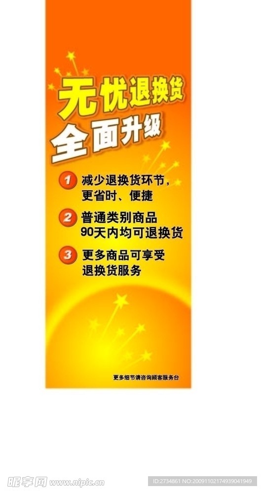 无忧退换货