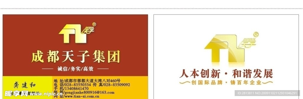 成都天子集团LOGO加名片