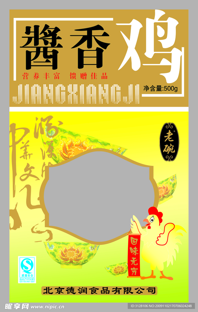 500克酱香鸡