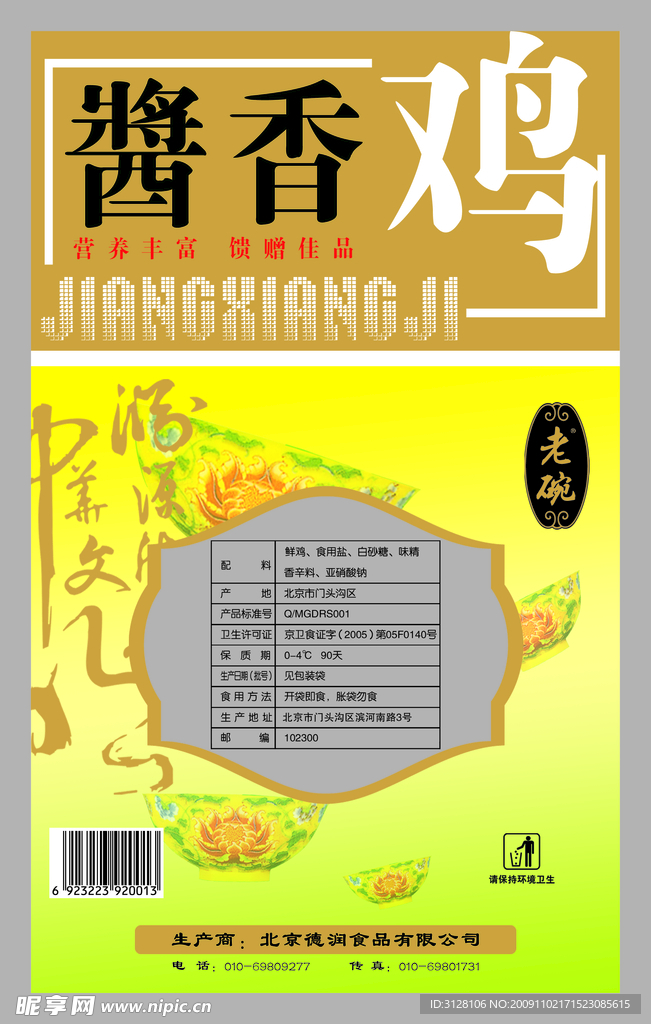 500克酱香鸡