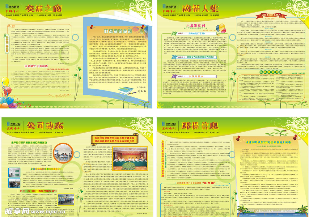 企业报栏
